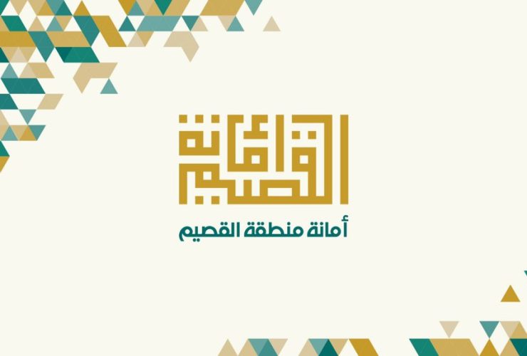 أمانة القصيم