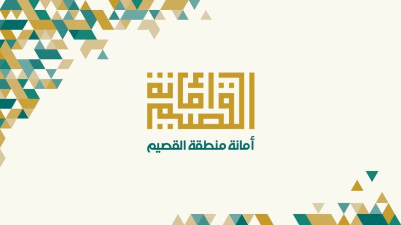 أمانة القصيم