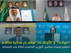 منتدى سلاسل التوريد